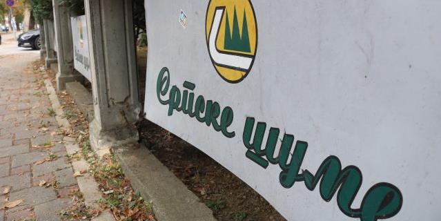 šume