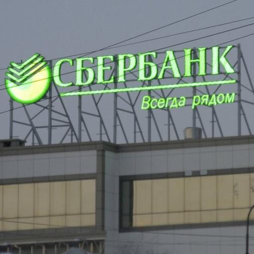 Sberbanka: Najbolja banka u Rusiji te Centralnoj i Istočnoj Evropi